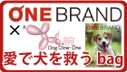 雑誌『ONE BRAND』×『ドッグダイナー』コラボレーション　トートバッグ お散歩バッグ