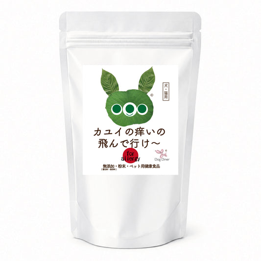 カユイの痒いの飛んで行け