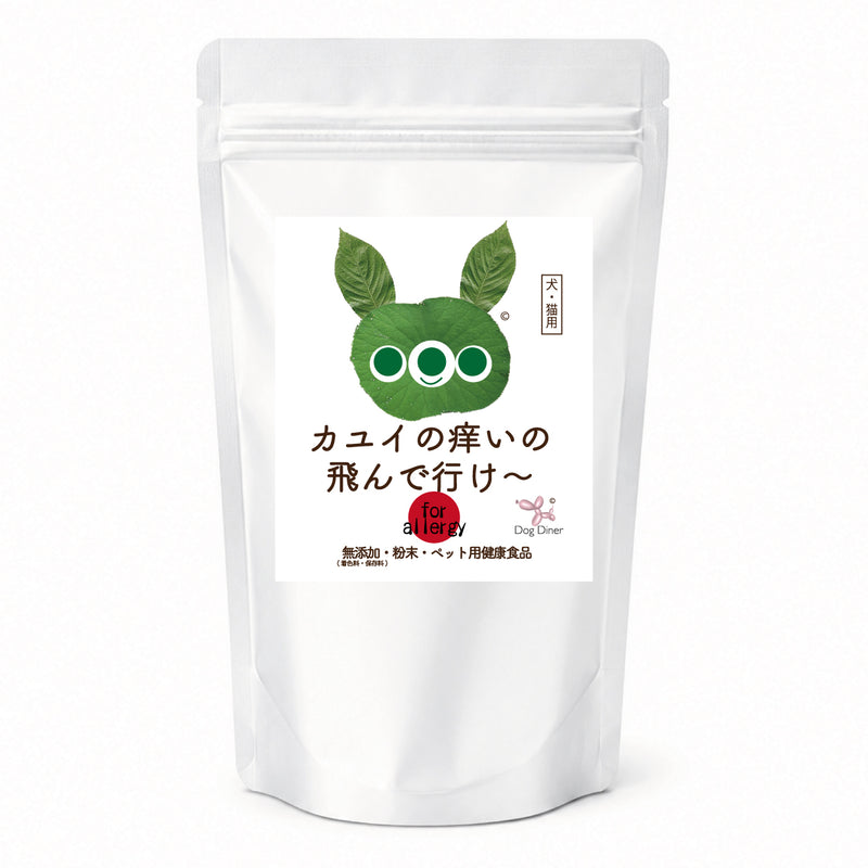 カユイの痒いの飛んで行け