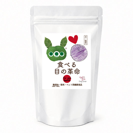 食べる目の革命
