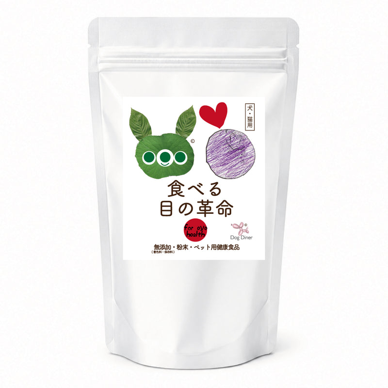 食べる目の革命